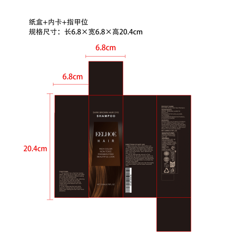 染发洗发水（棕色）纸盒（指甲位,内卡）