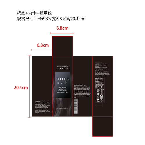 染发洗发水（黑色）纸盒（指甲位,内卡）
