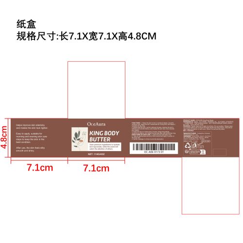 乳木果保湿霜纸盒