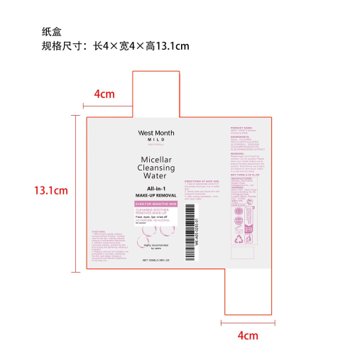 温和舒缓卸妆水纸盒