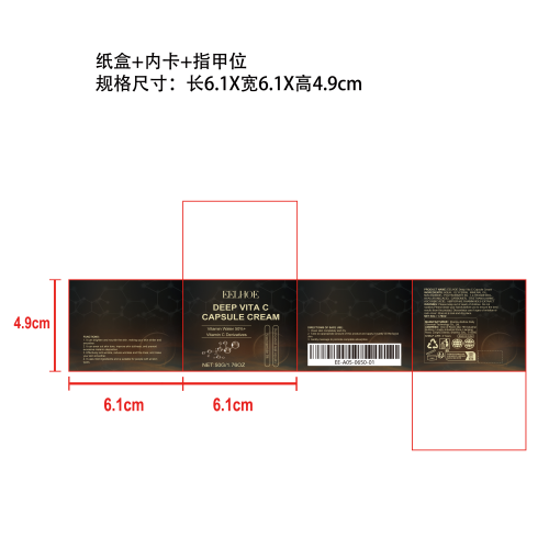 维生素C胶囊保湿面霜纸盒（内卡,指甲位）