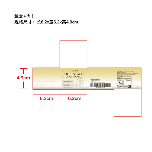 维生素C黄金胶囊面霜纸盒（内卡）