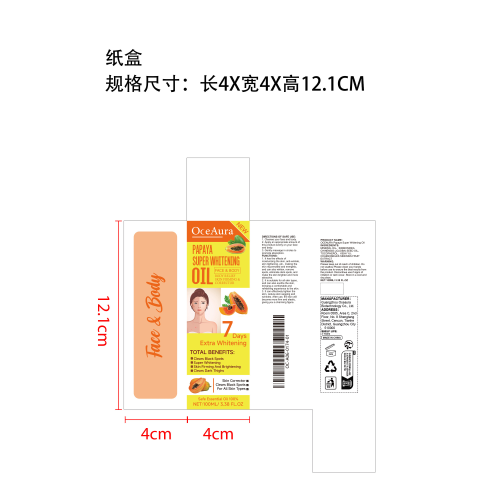 美白身体木瓜油纸盒