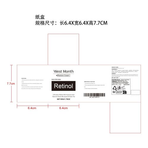视黄醇抗皱霜纸盒