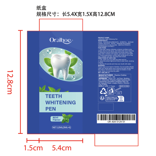 牙齿美白笔纸盒