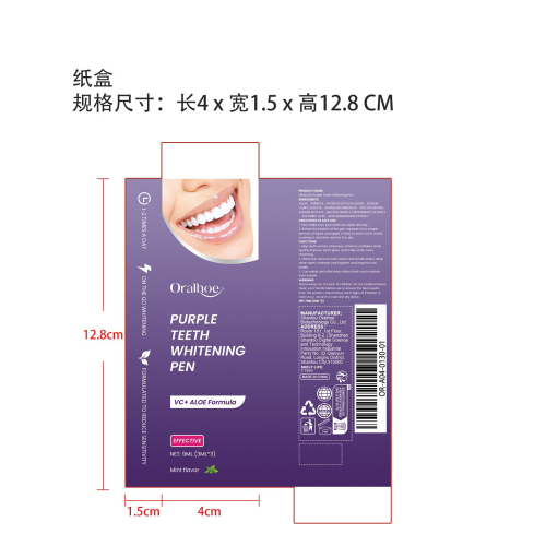 紫色牙齿美白笔纸盒