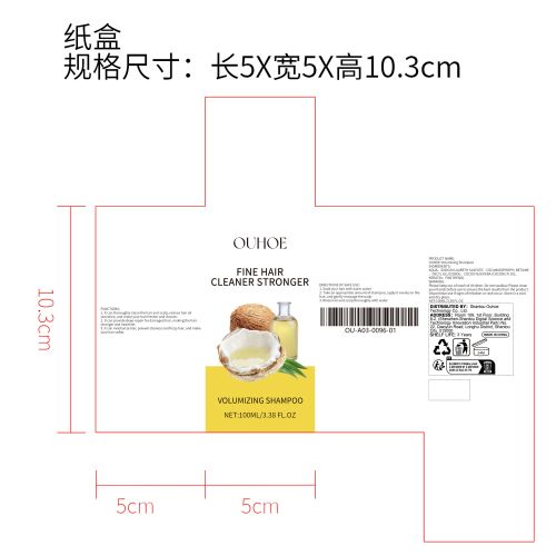 蛋白丰盈洗发水纸盒