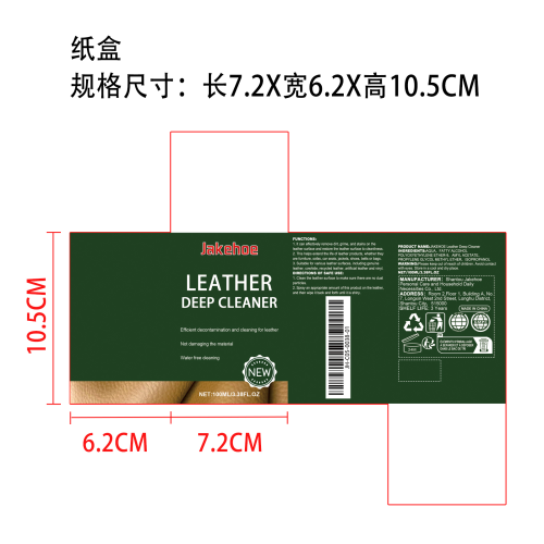 皮革护理清洁剂纸盒