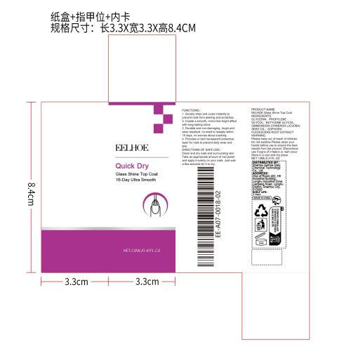 速干光泽指甲护理液纸盒（内卡,指甲位）