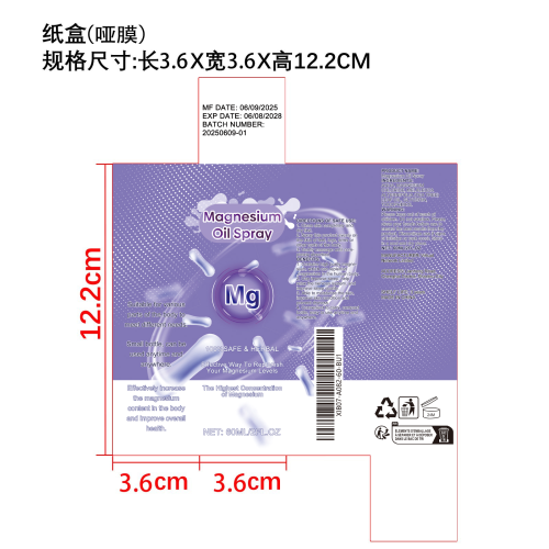 氯化镁油喷雾-深圳市泰达逊科技有限公司纸盒（哑膜）