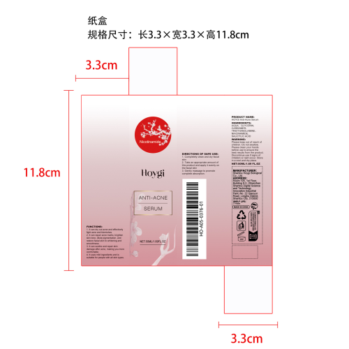 烟酰胺抗痘精华液纸盒