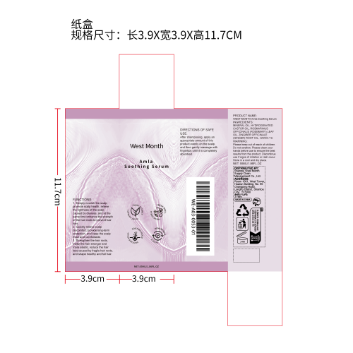 舒缓头皮精华液纸盒