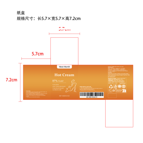燃脂紧致塑形霜纸盒