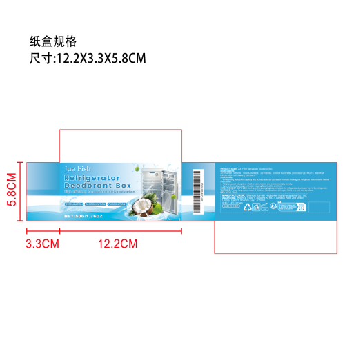 冰箱除味盒纸盒