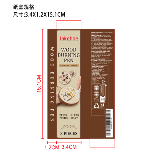 烙画笔纸盒