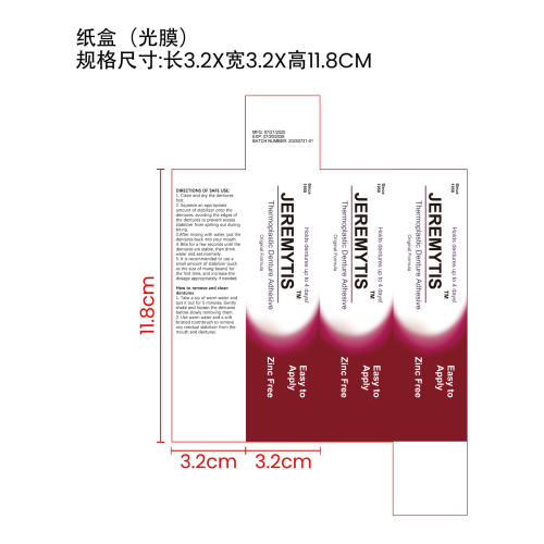假牙固定粘合剂-武汉市可蒙电子商务有限公司纸盒（光膜）