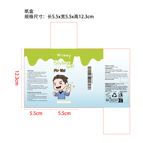 儿童发型凝胶纸盒