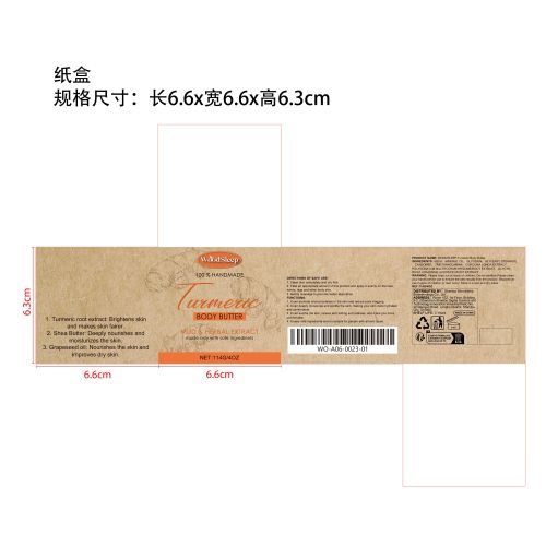 姜黄天然保湿霜纸盒