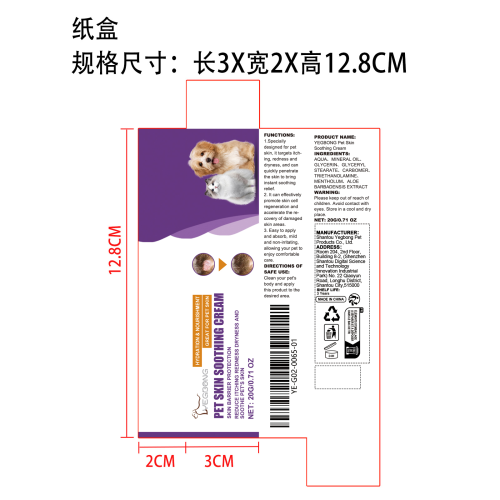 宠物皮肤抑菌舒缓膏纸盒