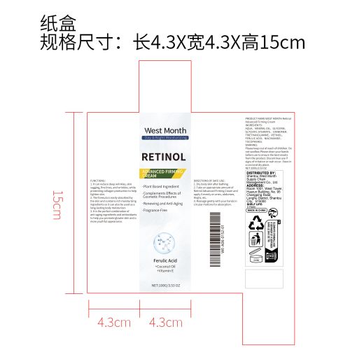 视黄醇紧致身体霜纸盒