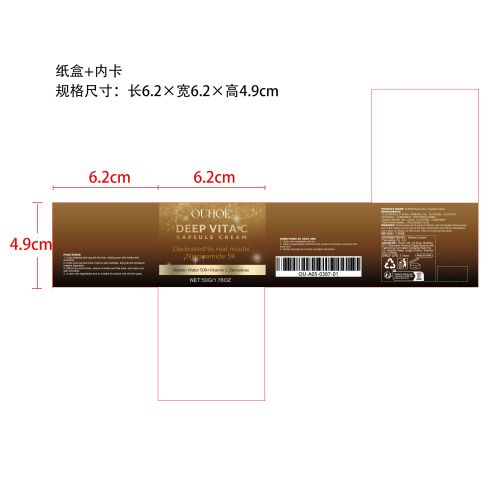 维生素C抗皱保湿面霜纸盒（内卡）