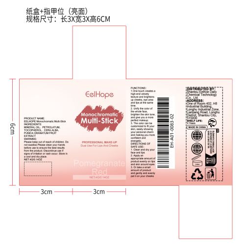 三合一彩妆棒（石榴红色）纸盒（指甲位,亮面）
