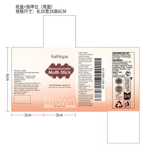 三合一彩妆棒（褐色）纸盒（指甲位,亮面）