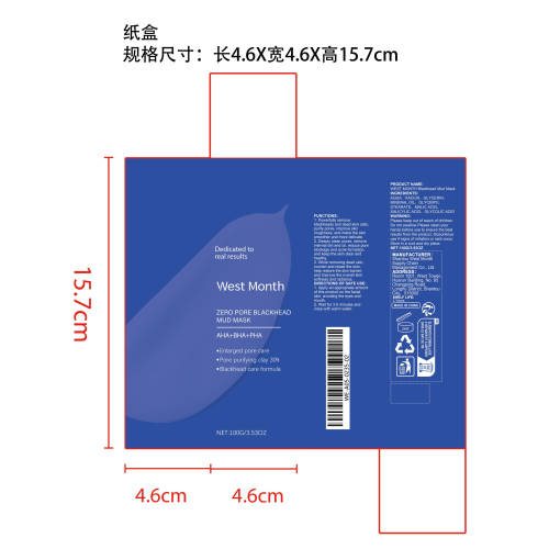 去角质黑头涂抹泥膜纸盒