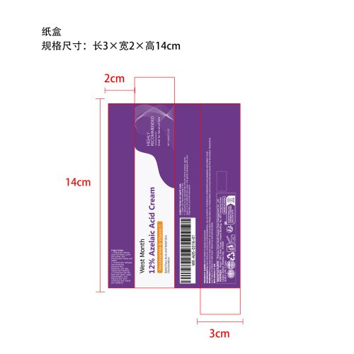 壬二酸修复面霜纸盒