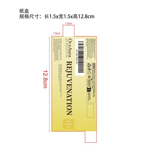 修护指甲液纸盒