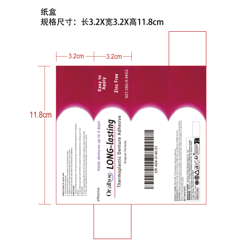 假牙固定粘合剂纸盒