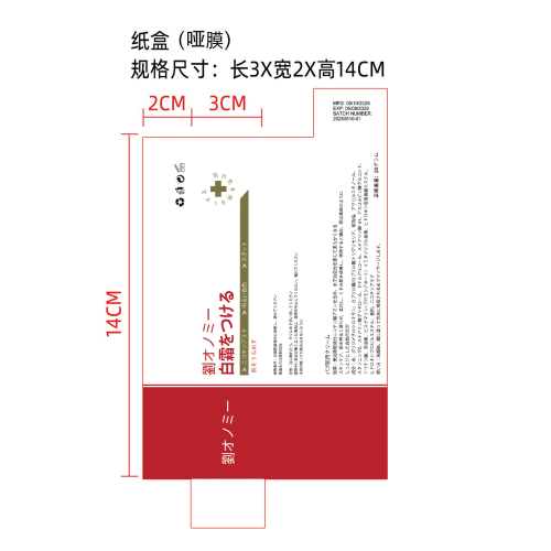 美白霜（日文）-贝利电子商务有限公司纸盒（哑膜）