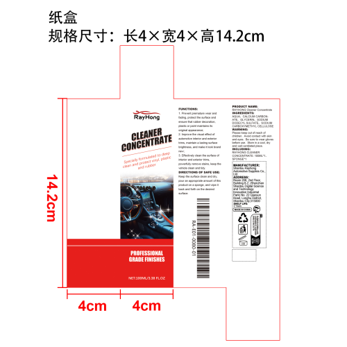 汽车内饰塑料翻新剂纸盒