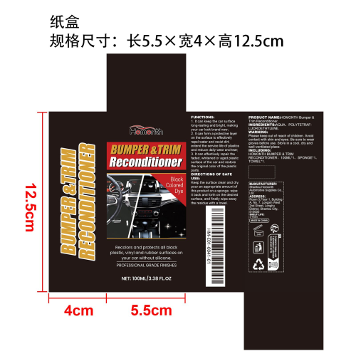 汽车黑色塑料翻新剂纸盒