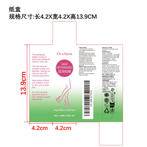 脱毛喷雾纸盒