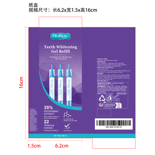 牙齿美白凝胶纸盒