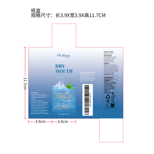 口气清新保湿喷雾纸盒