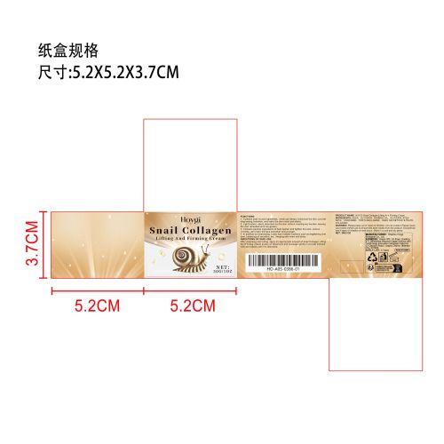 蜗牛胶原蛋白紧致提拉霜纸盒