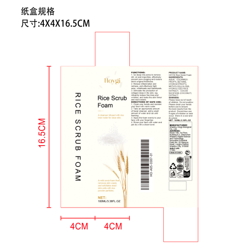 大米洁面乳纸盒