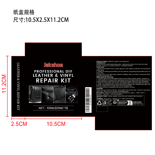 皮革修复套件纸盒