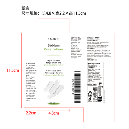 收缩毛孔紧致修复霜纸盒