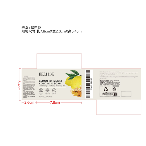 柠檬姜黄曲酸皂（方形）纸盒（指甲位）