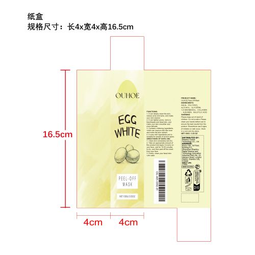 去角质黑头撕拉面膜纸盒