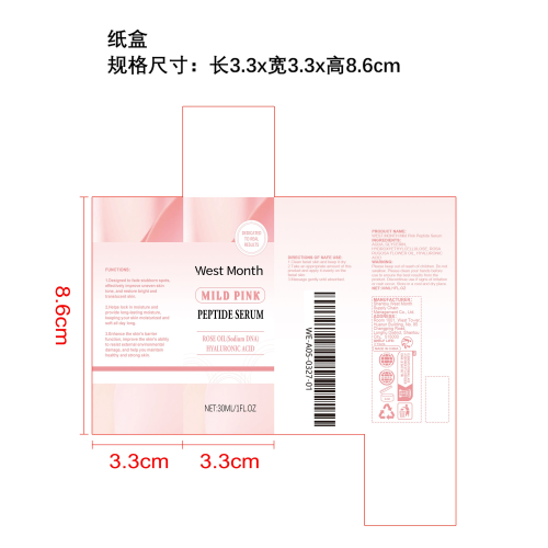 祛斑保湿精华液纸盒