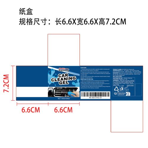 汽车清洁凝胶（蓝色）纸盒