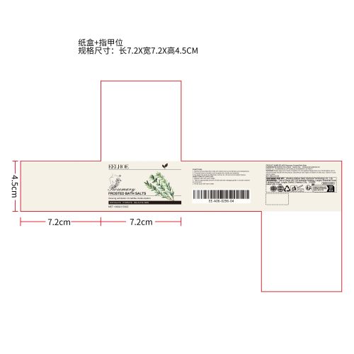 磨砂浴盐（迷迭香）纸盒(指甲位）