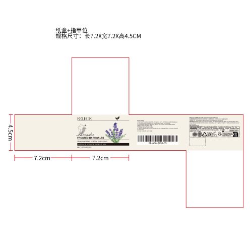 磨砂浴盐（薰衣草）纸盒(指甲位）