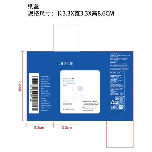 蓝铜肽抗衰老精华液纸盒