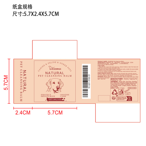 宠物泪腺清洁膏纸盒