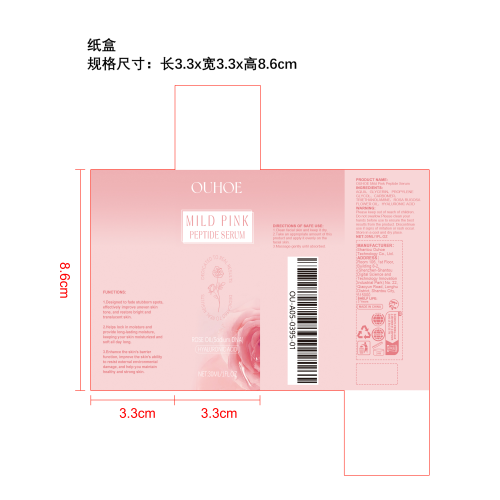 玫瑰祛斑精华液纸盒